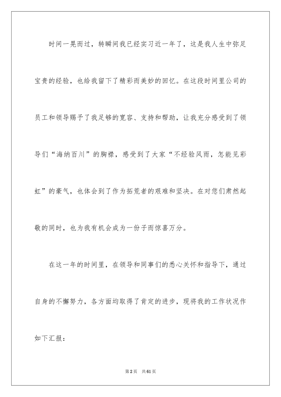 2024兽医专业实习报告_第2页