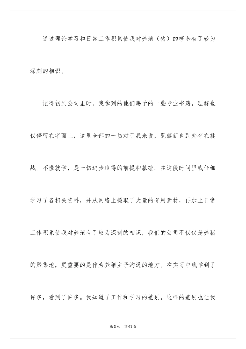 2024兽医专业实习报告_第3页