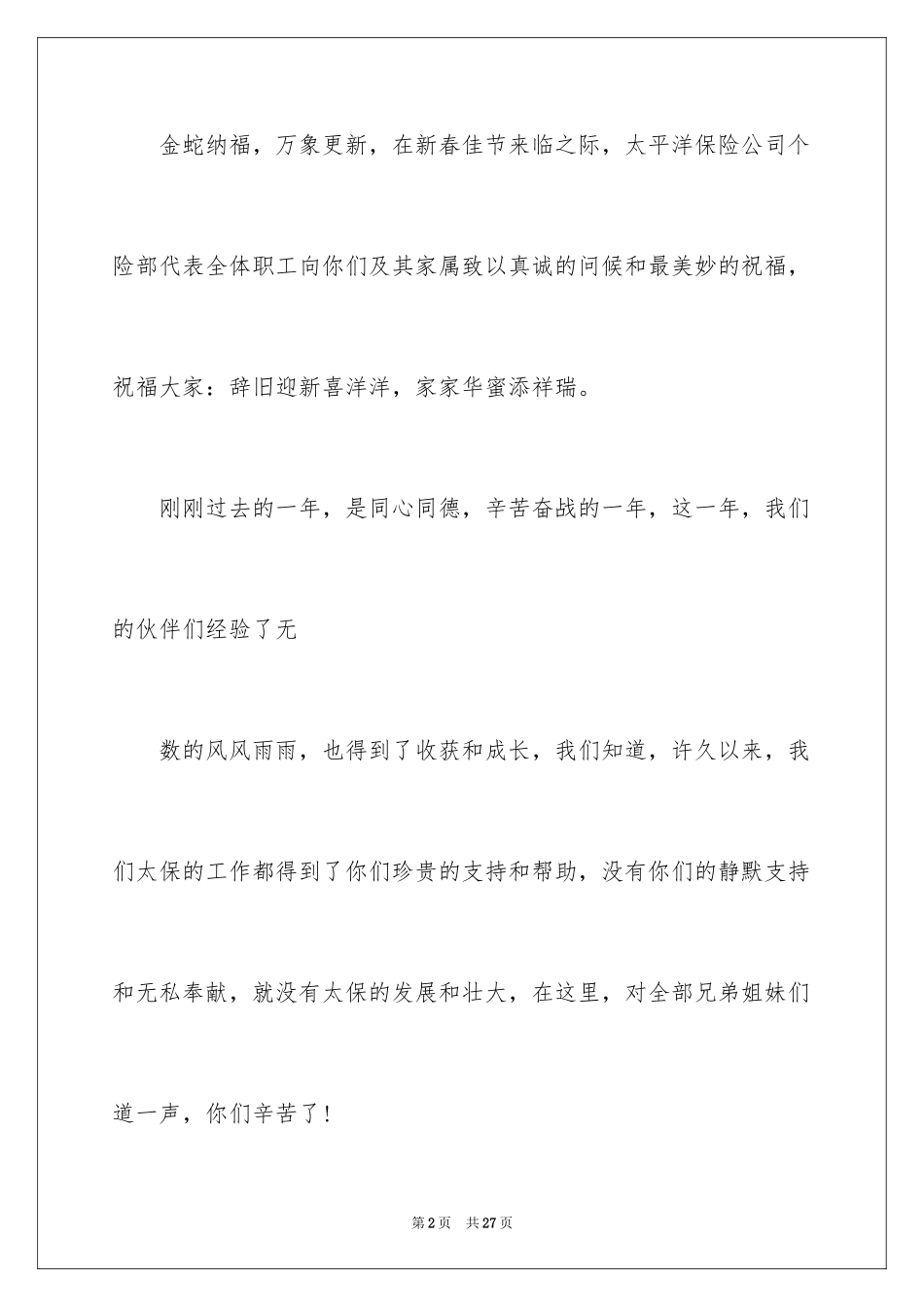 2024公司家属慰问信_6_第2页