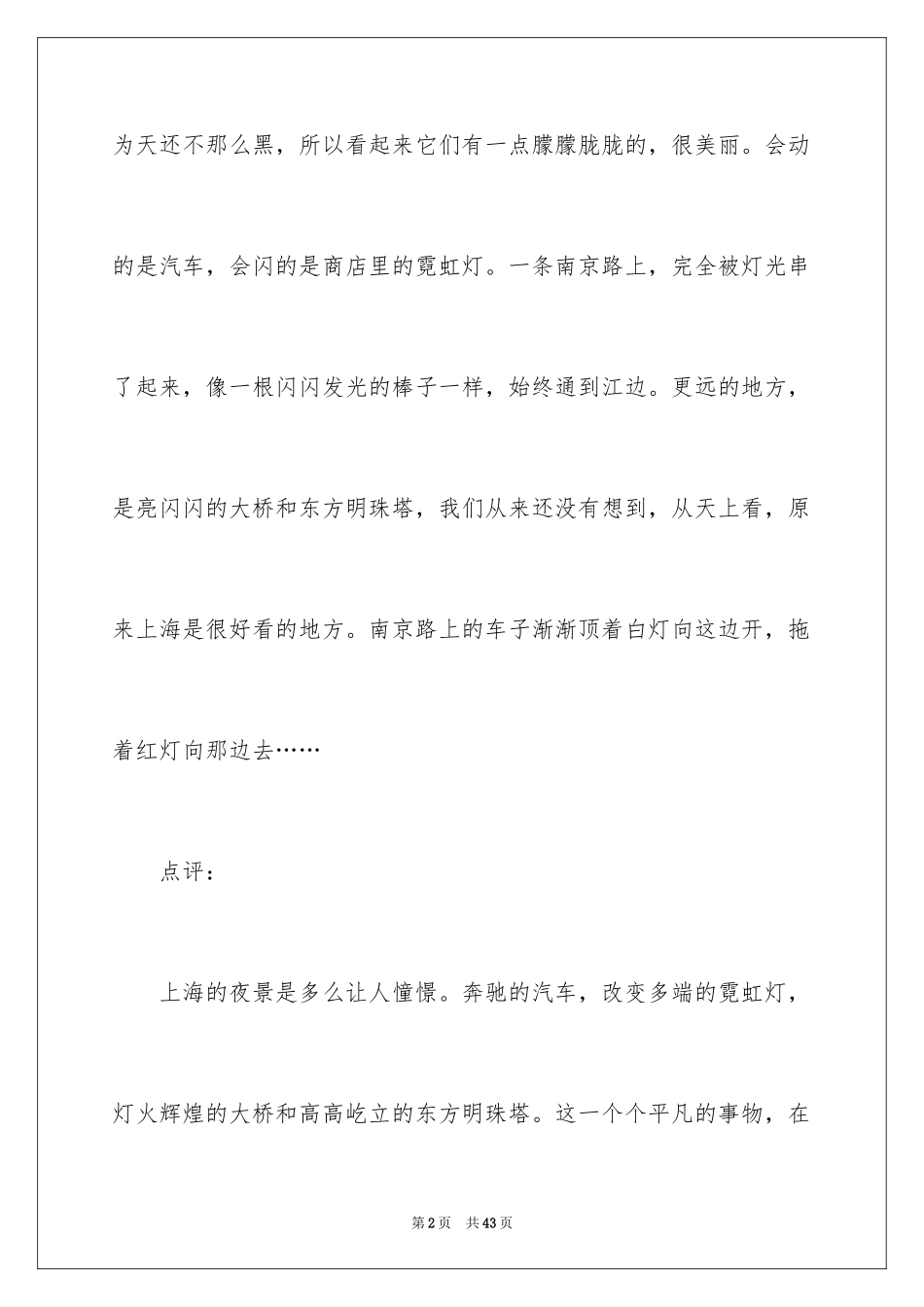 2024《我的妈妈是精灵》读书笔记_第2页