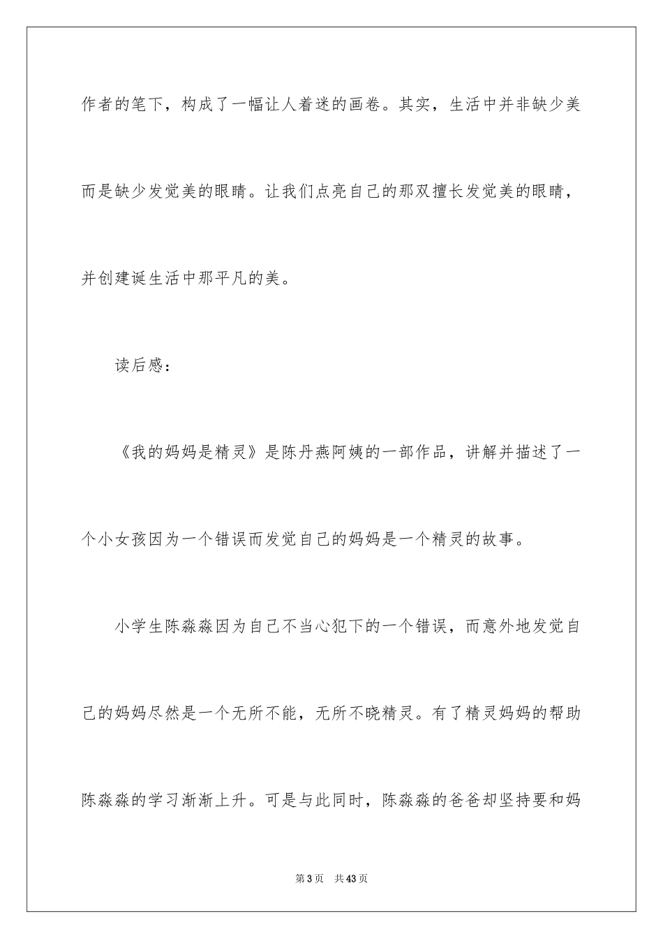 2024《我的妈妈是精灵》读书笔记_第3页