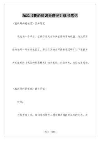 2024《我的妈妈是精灵》读书笔记