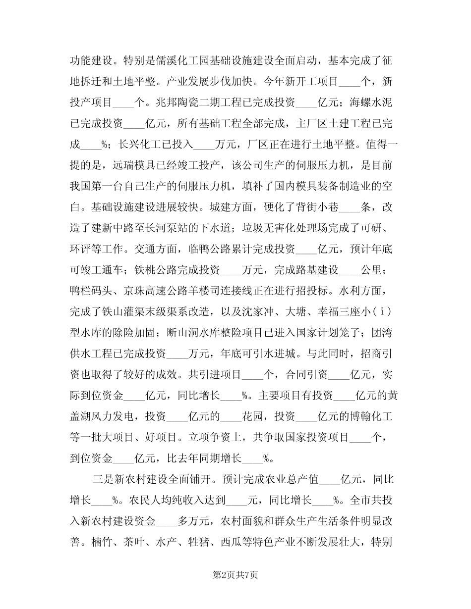 2024年在全市上半年招商引资讲评会上的讲话(3篇) _第2页