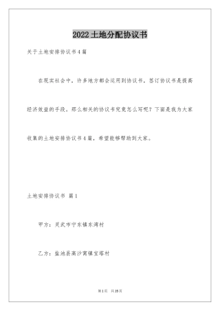 2024土地分配协议书_1