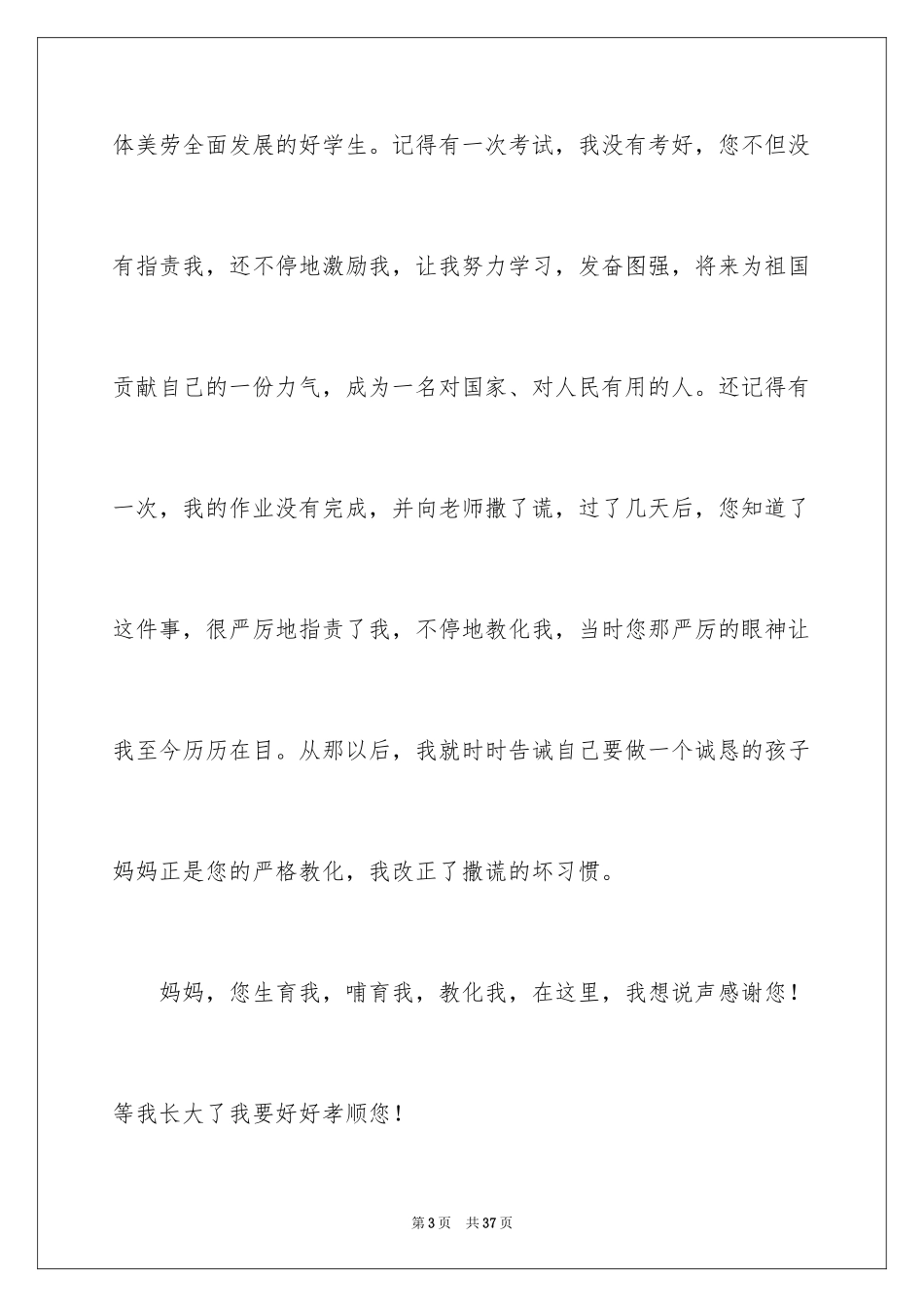 2024妈妈谢谢您_第3页