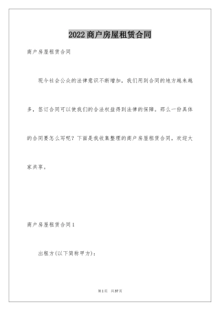 2024商户房屋租赁合同_1