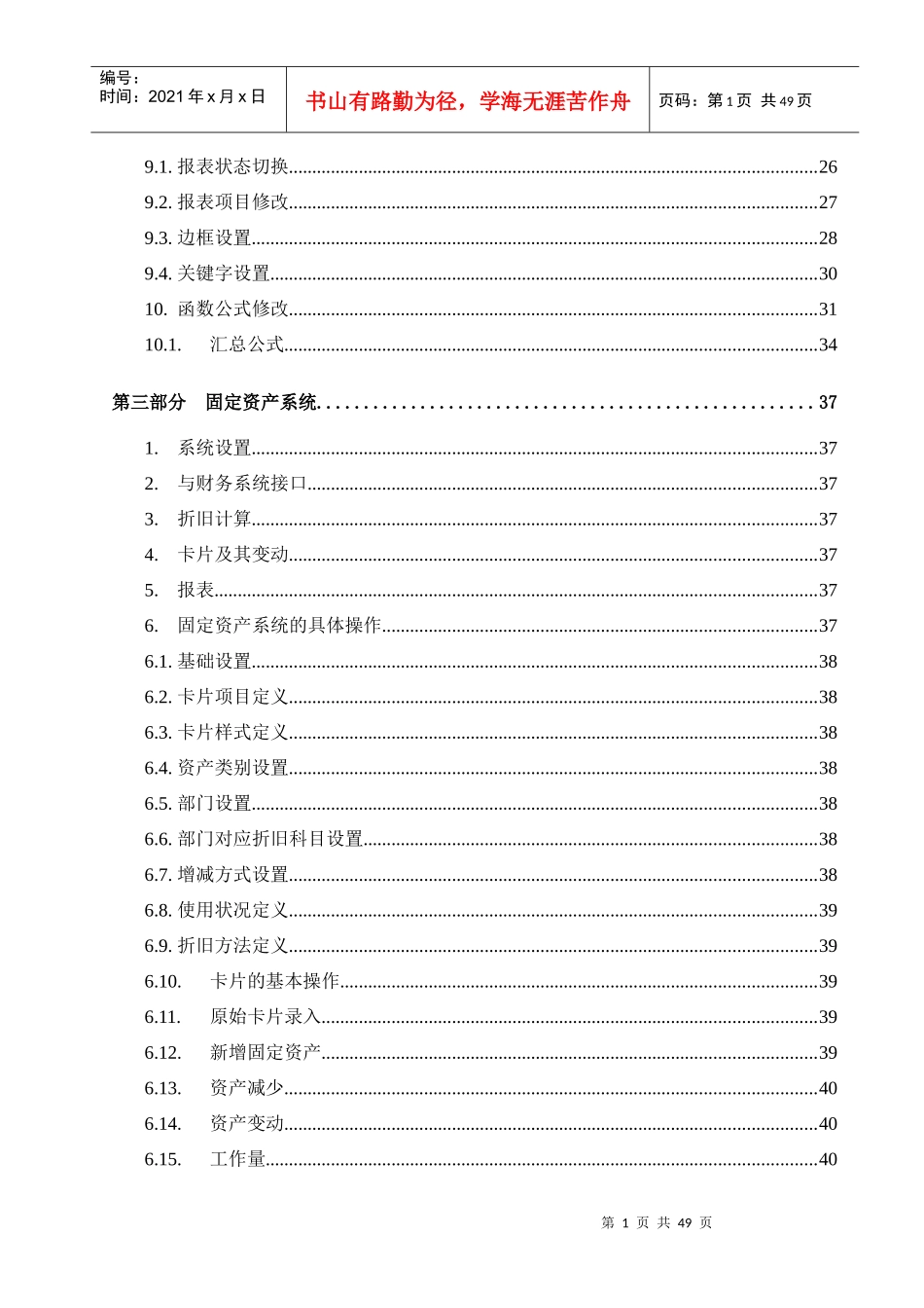 财务培训操作手册_第2页