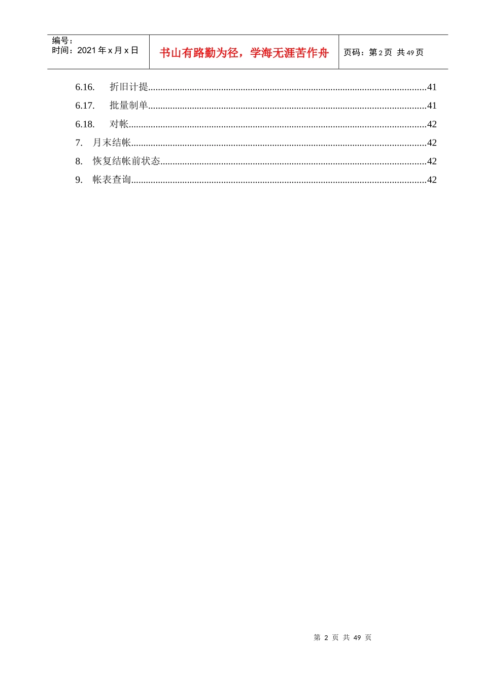 财务培训操作手册_第3页