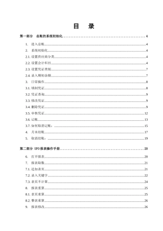 财务培训操作手册
