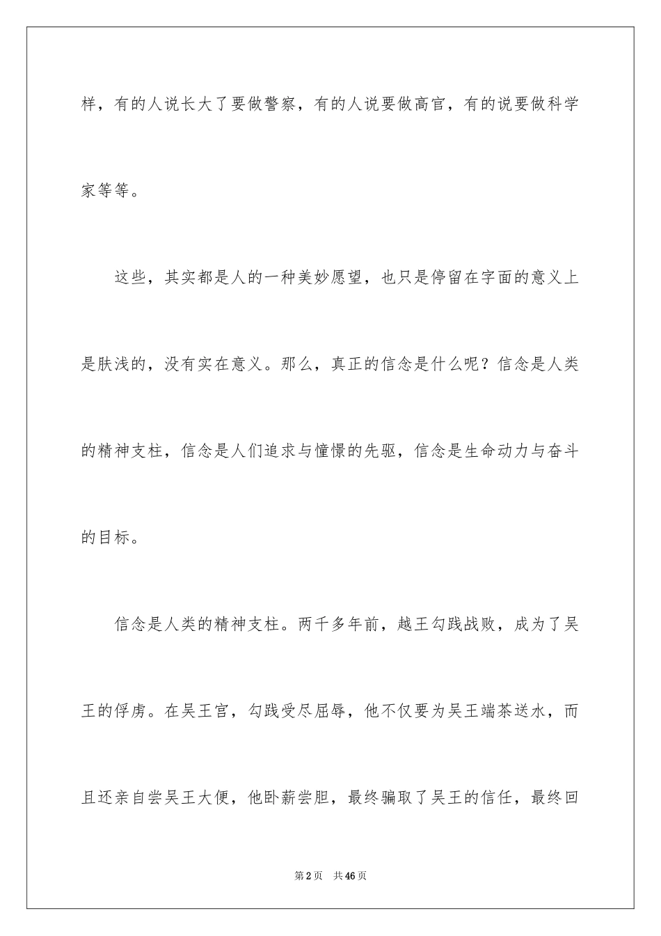2024以信念为话题的作文_4_第2页