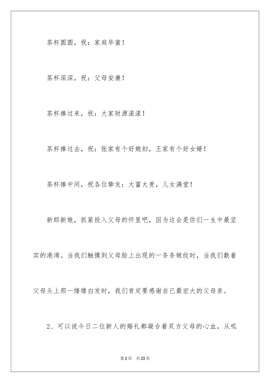 2024婚礼父母改口主持词_1_第2页