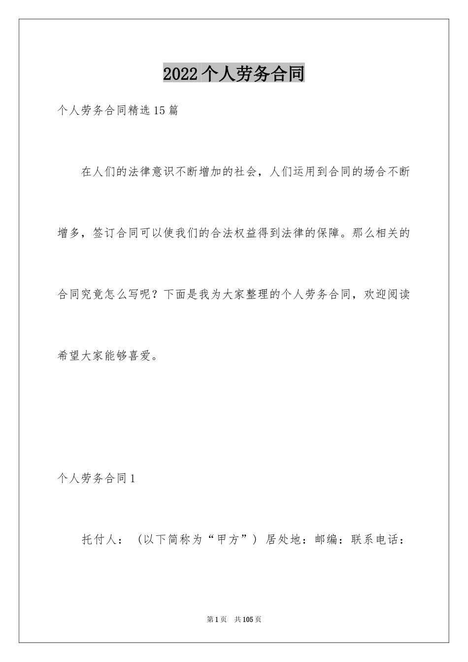 2024个人劳务合同_第1页