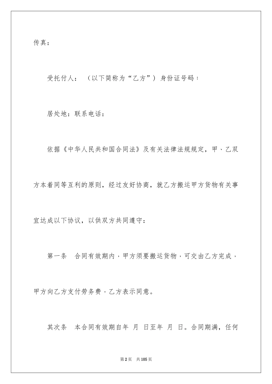 2024个人劳务合同_第2页