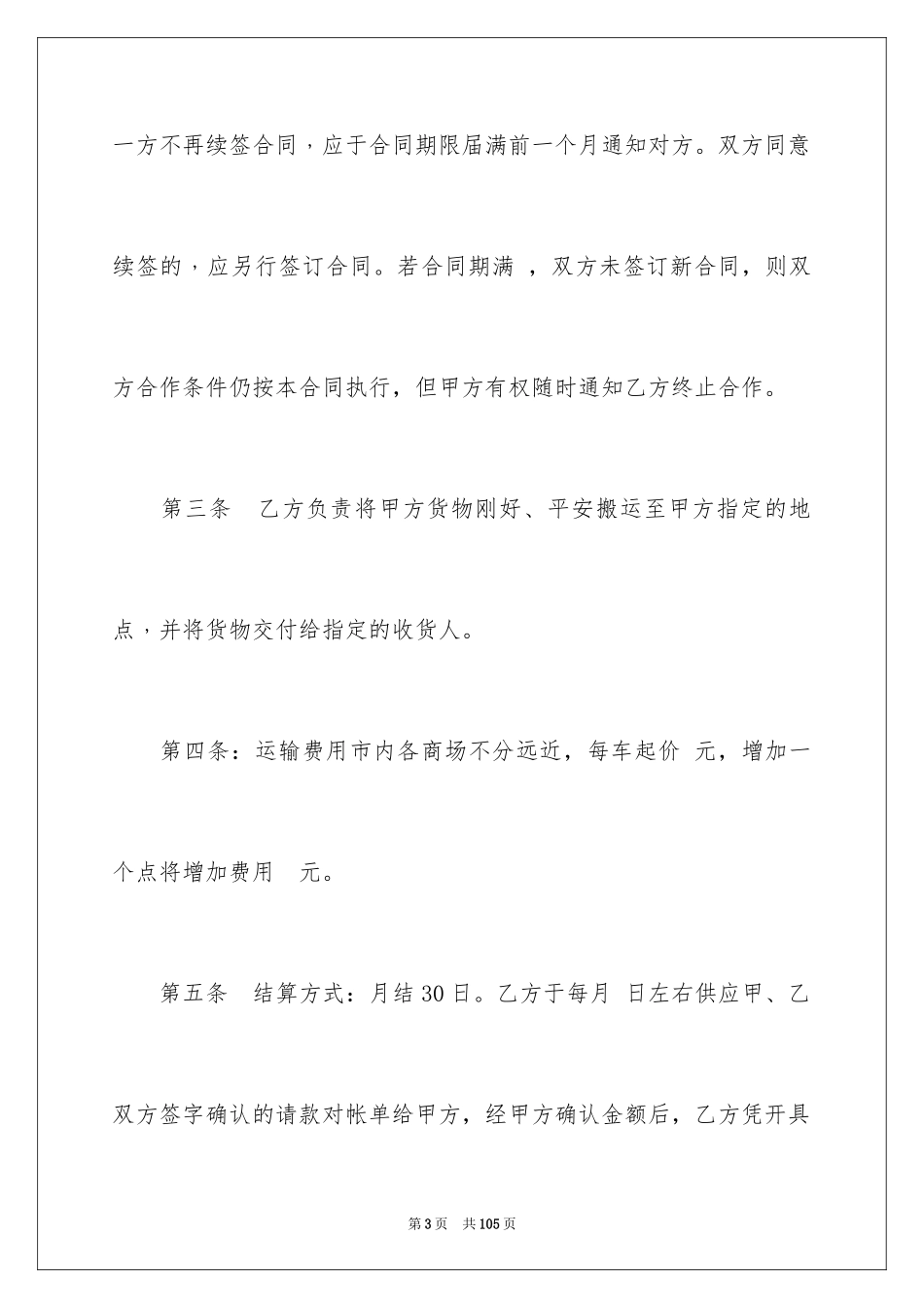 2024个人劳务合同_第3页