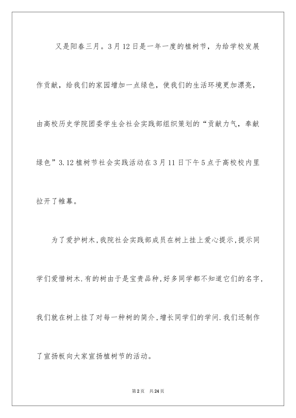 2024大学植树节活动总结_1_第2页