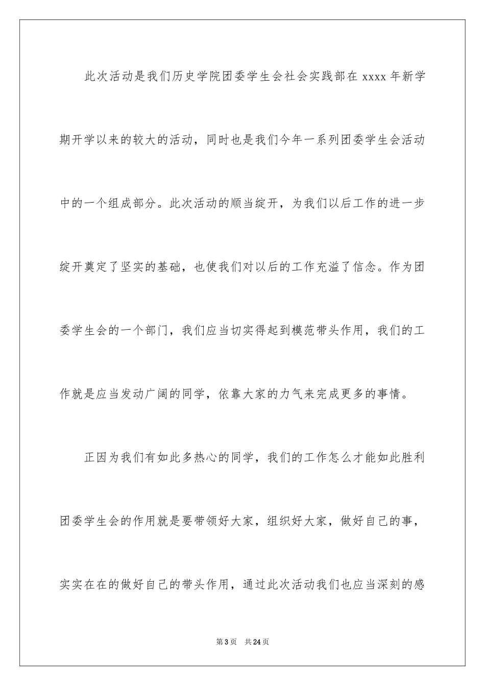 2024大学植树节活动总结_1_第3页