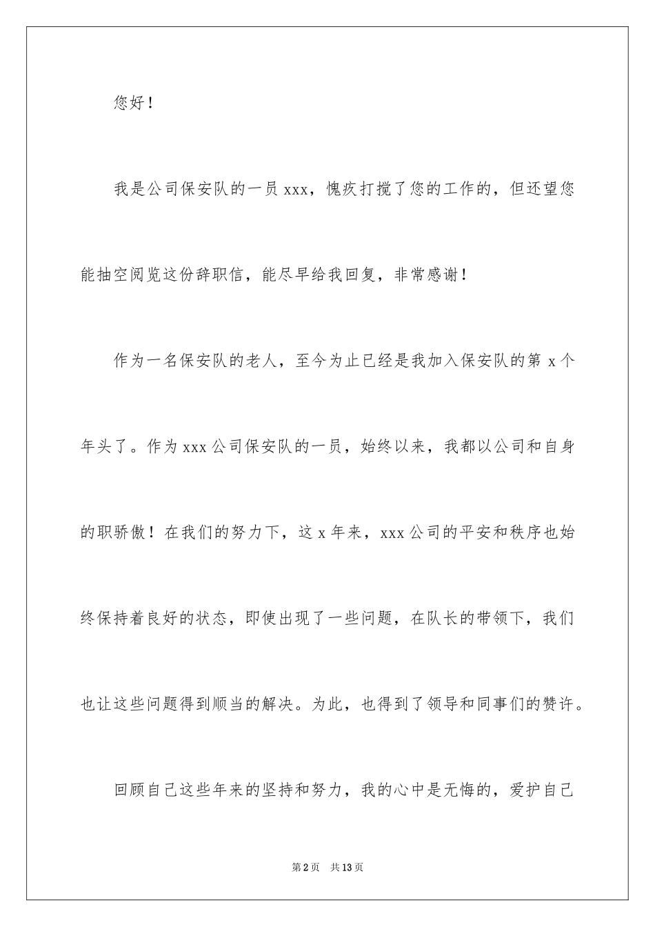 2024因为个人身体原因辞职信_第2页