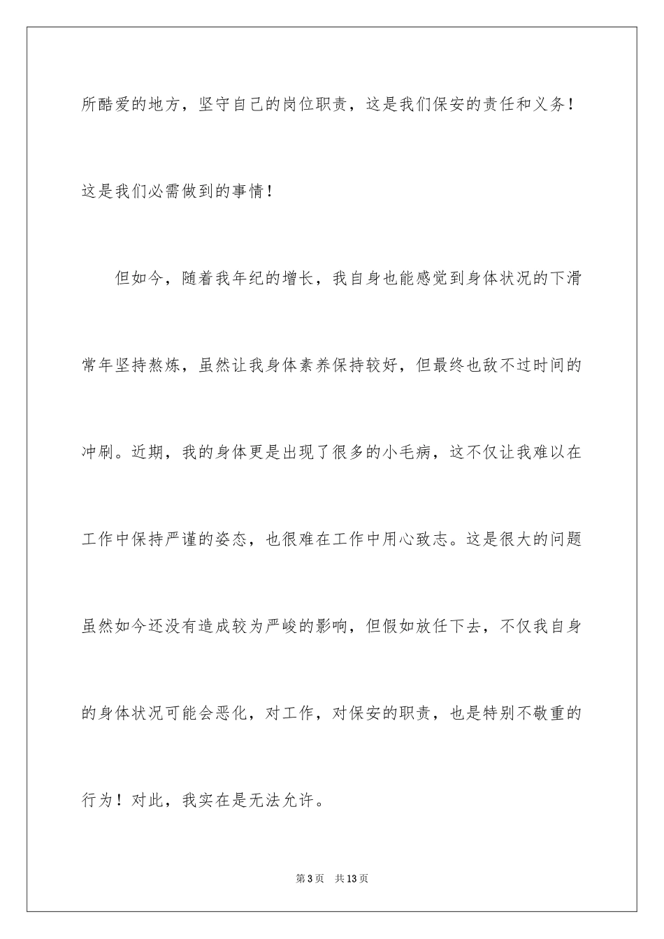 2024因为个人身体原因辞职信_第3页