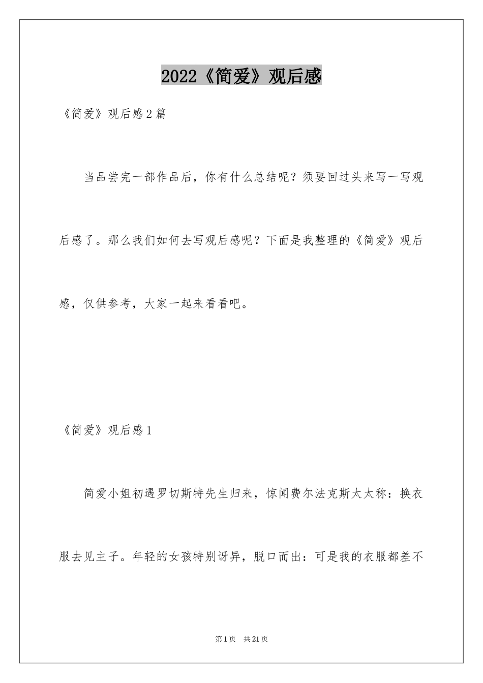 2024《简爱》观后感_8_第1页