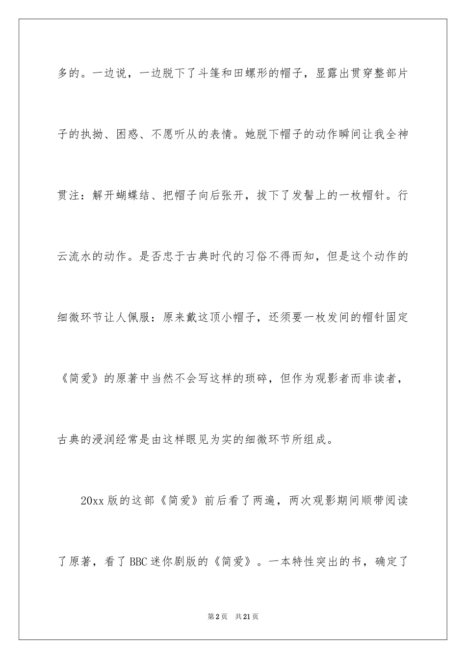 2024《简爱》观后感_8_第2页