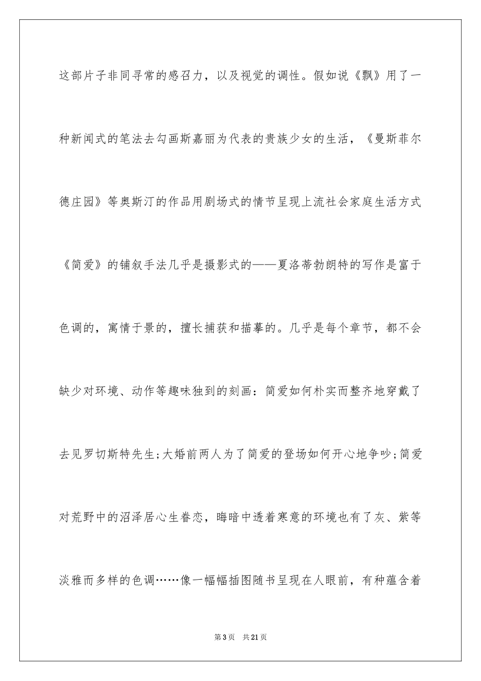 2024《简爱》观后感_8_第3页