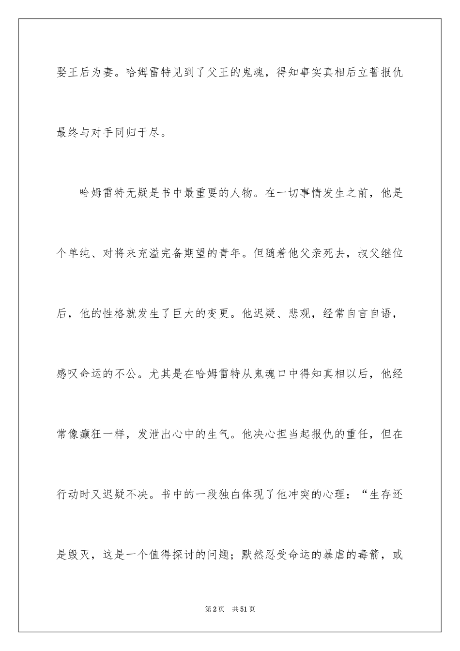 2024《哈姆雷特》读后感_27_第2页