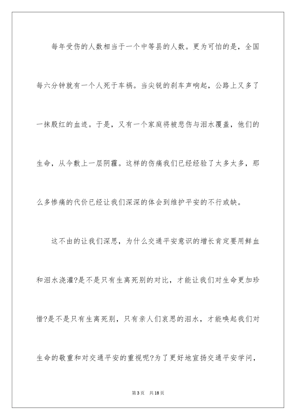 2024交通安全日演讲稿_1_第3页