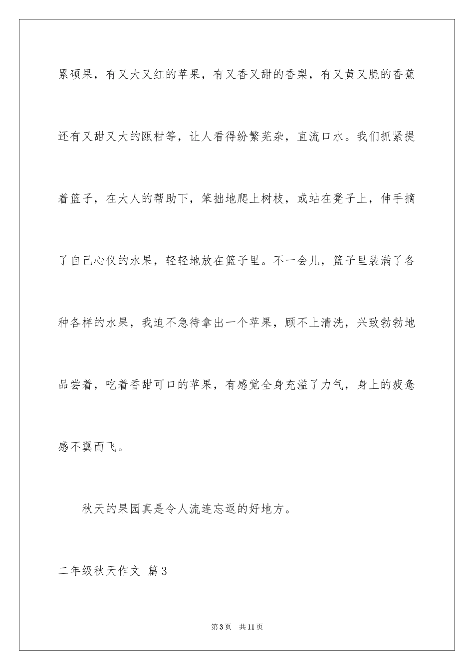2024二年级秋天作文_36_第3页