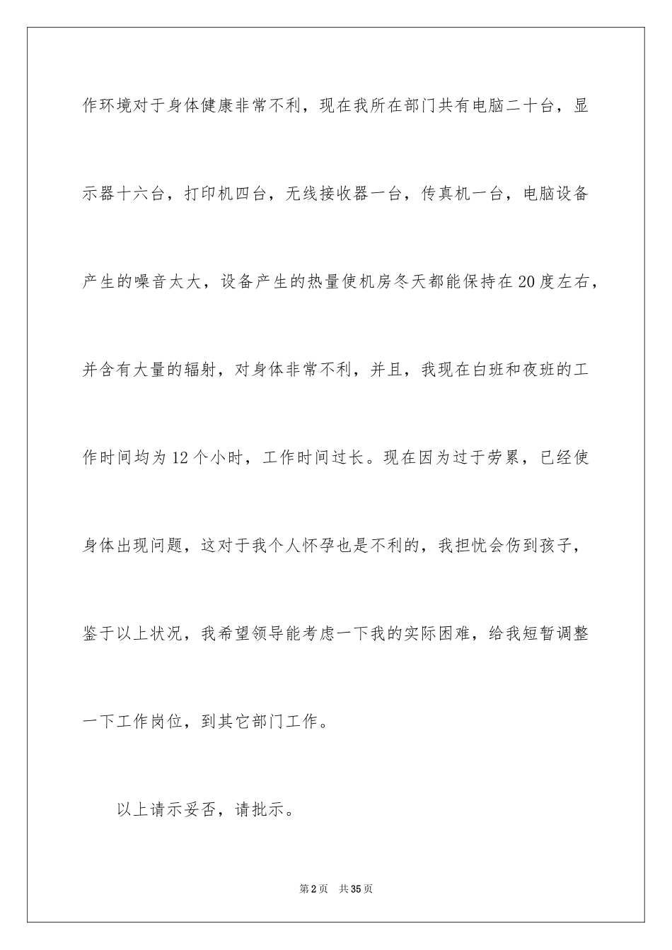 2024员工调岗申请书_21_第2页