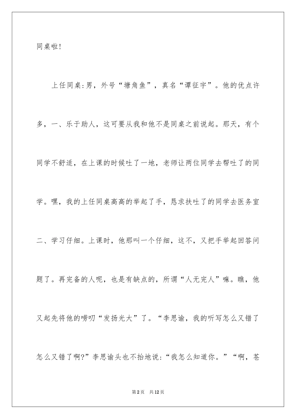 2024优秀写人作文300字_74_第2页