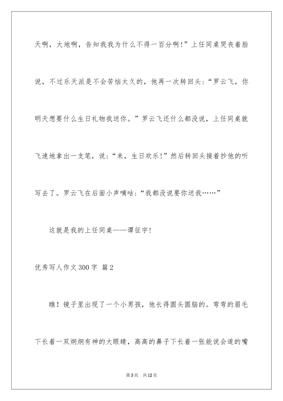 2024优秀写人作文300字_74_第3页