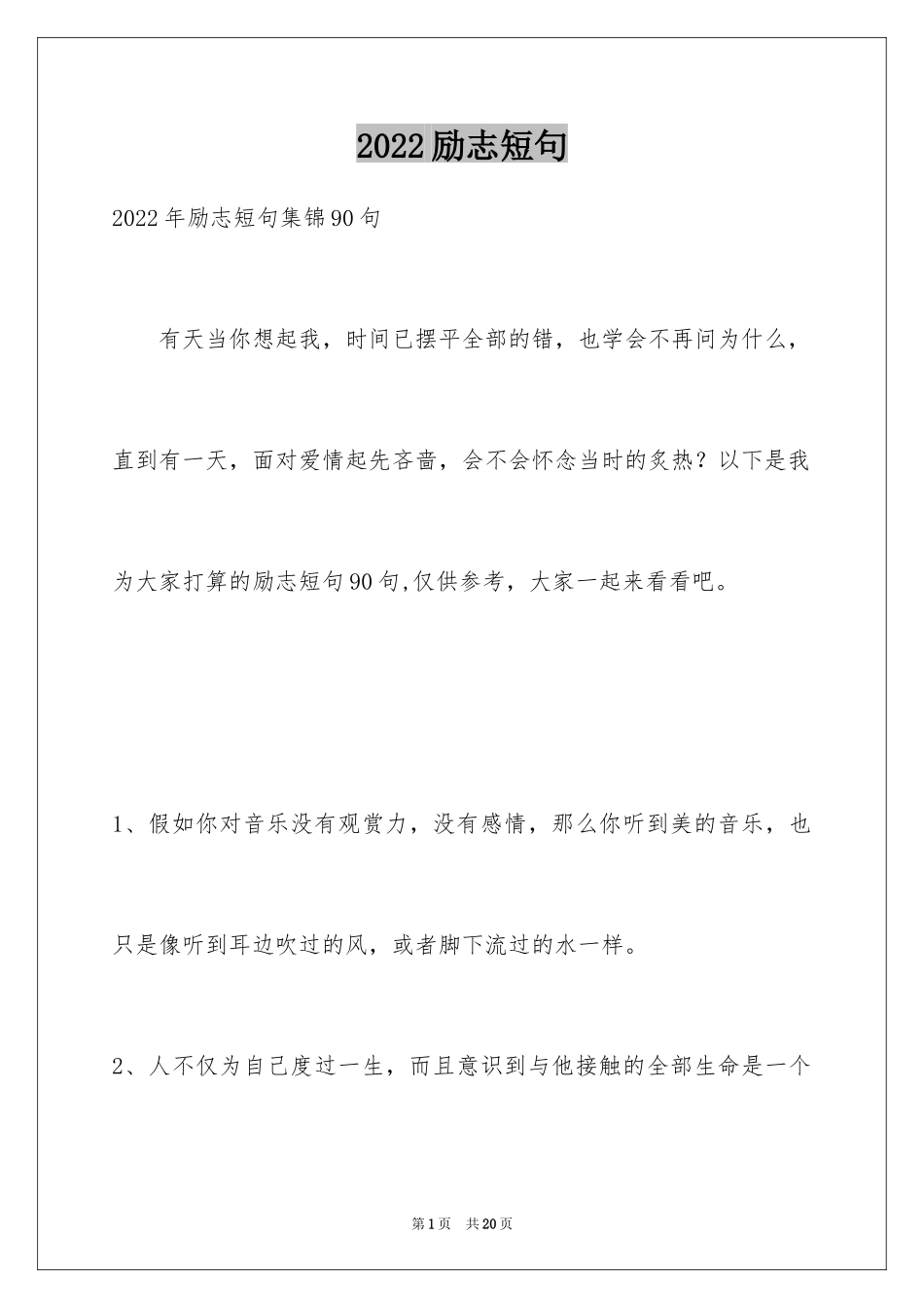 2024励志短句_4_第1页