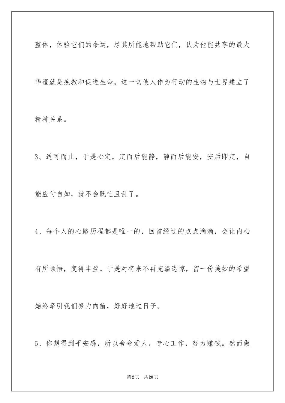 2024励志短句_4_第2页