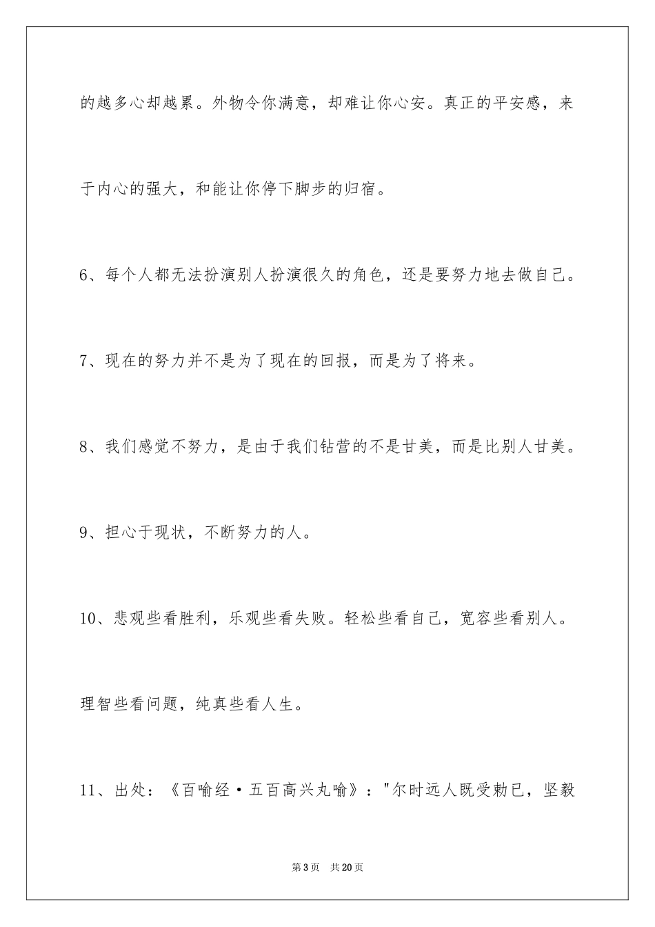 2024励志短句_4_第3页