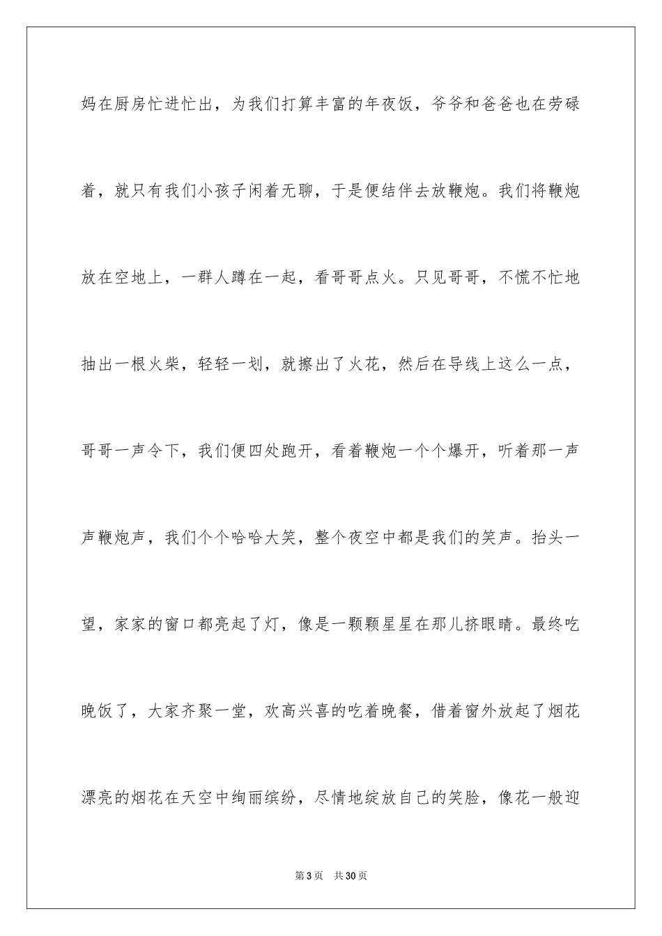 2024《春节》优秀作文600字_第3页