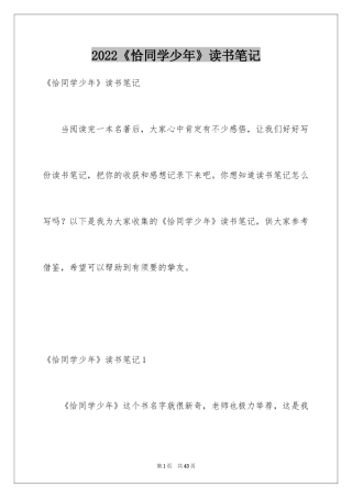 2024《恰同学少年》读书笔记_7