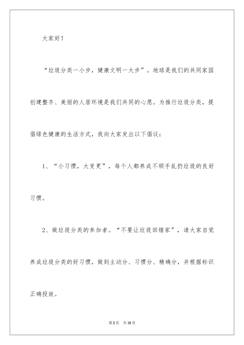 2024垃圾分类倡议书_170_第2页