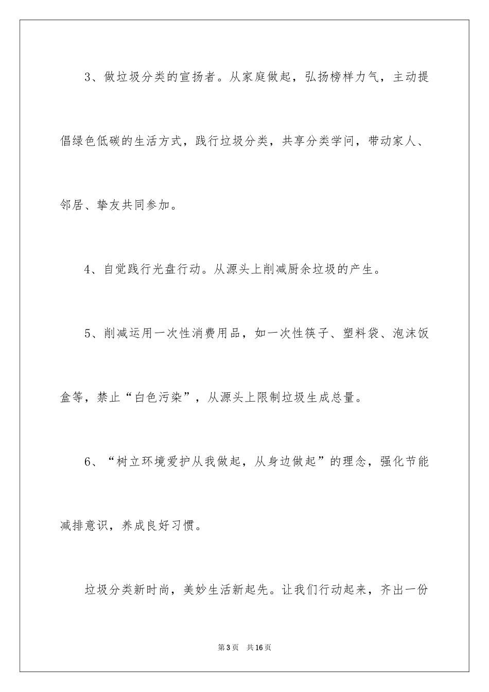 2024垃圾分类倡议书_170_第3页