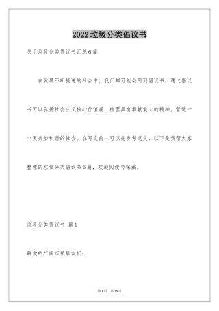 2024垃圾分类倡议书_170