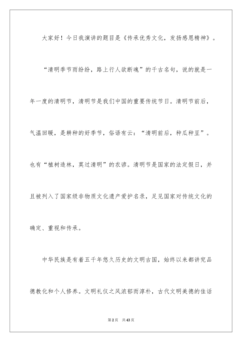 2024中学生感恩的演讲稿_360_第2页