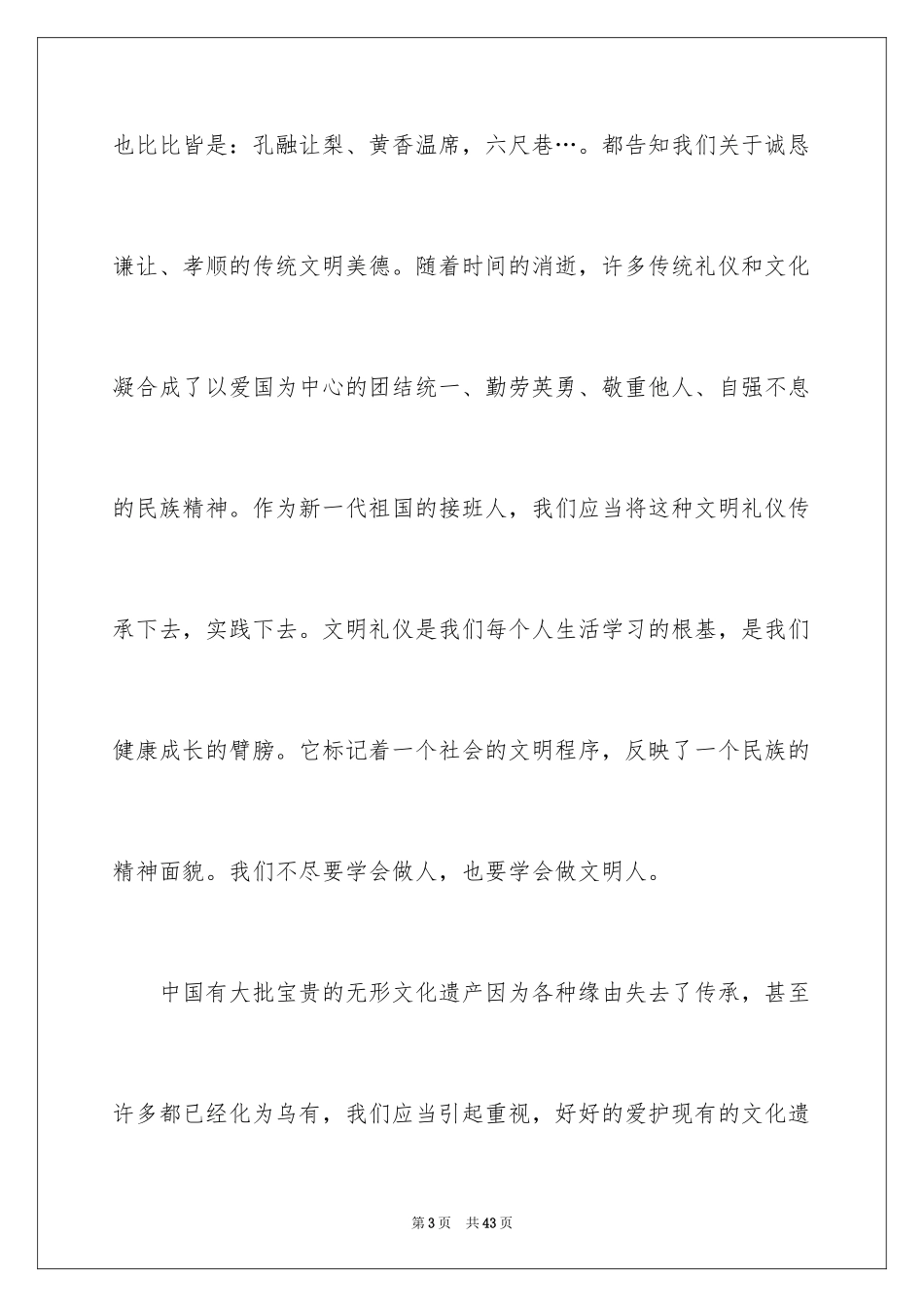 2024中学生感恩的演讲稿_360_第3页