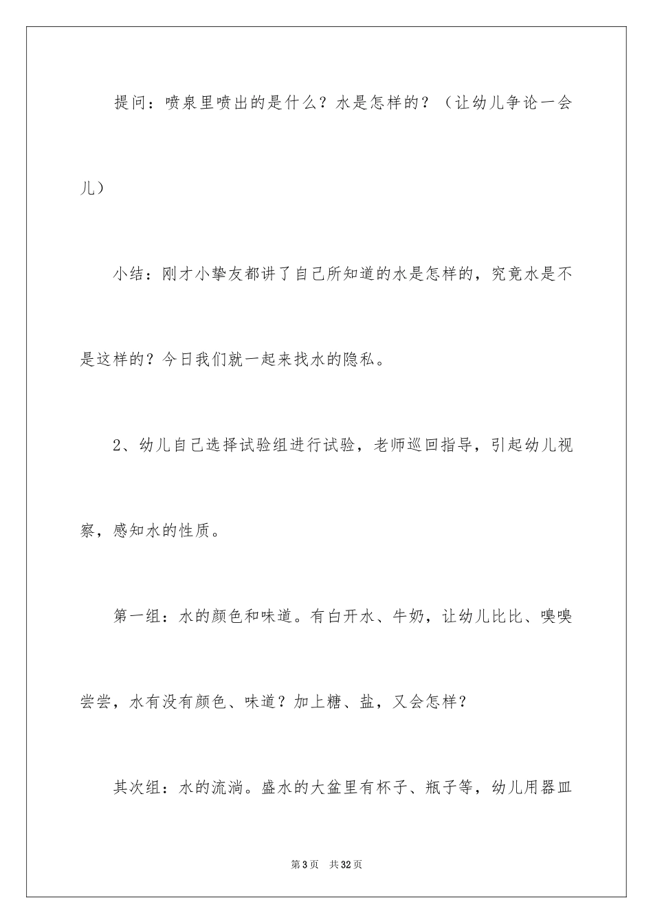 2024《水的秘密》幼儿园教案_第3页