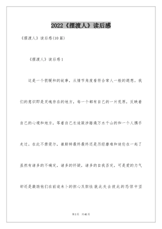 2024《摆渡人》读后感_10