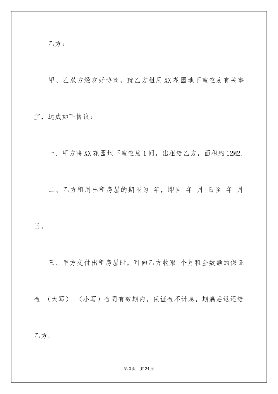 2024仓库租赁合同_31_第2页