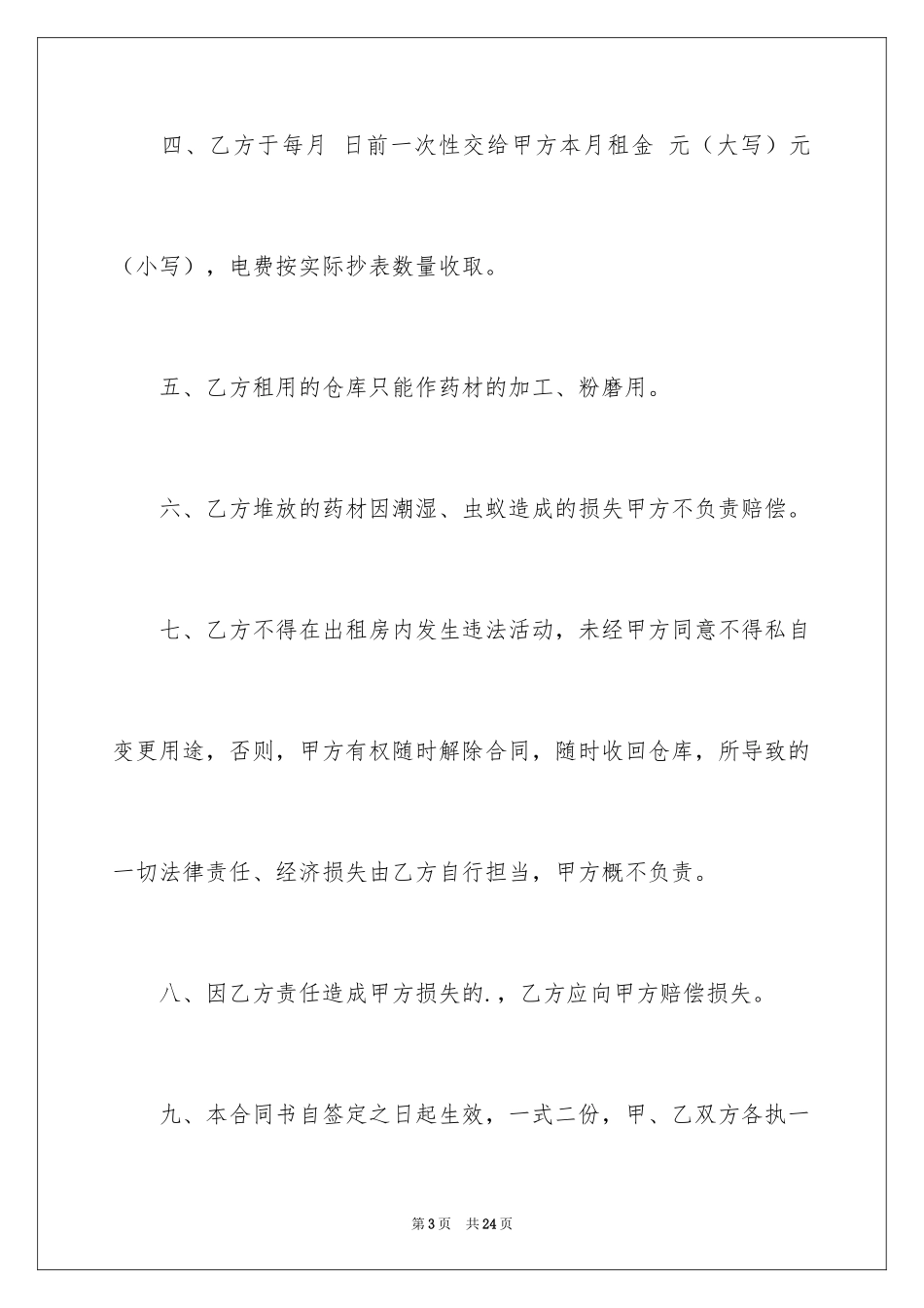 2024仓库租赁合同_31_第3页