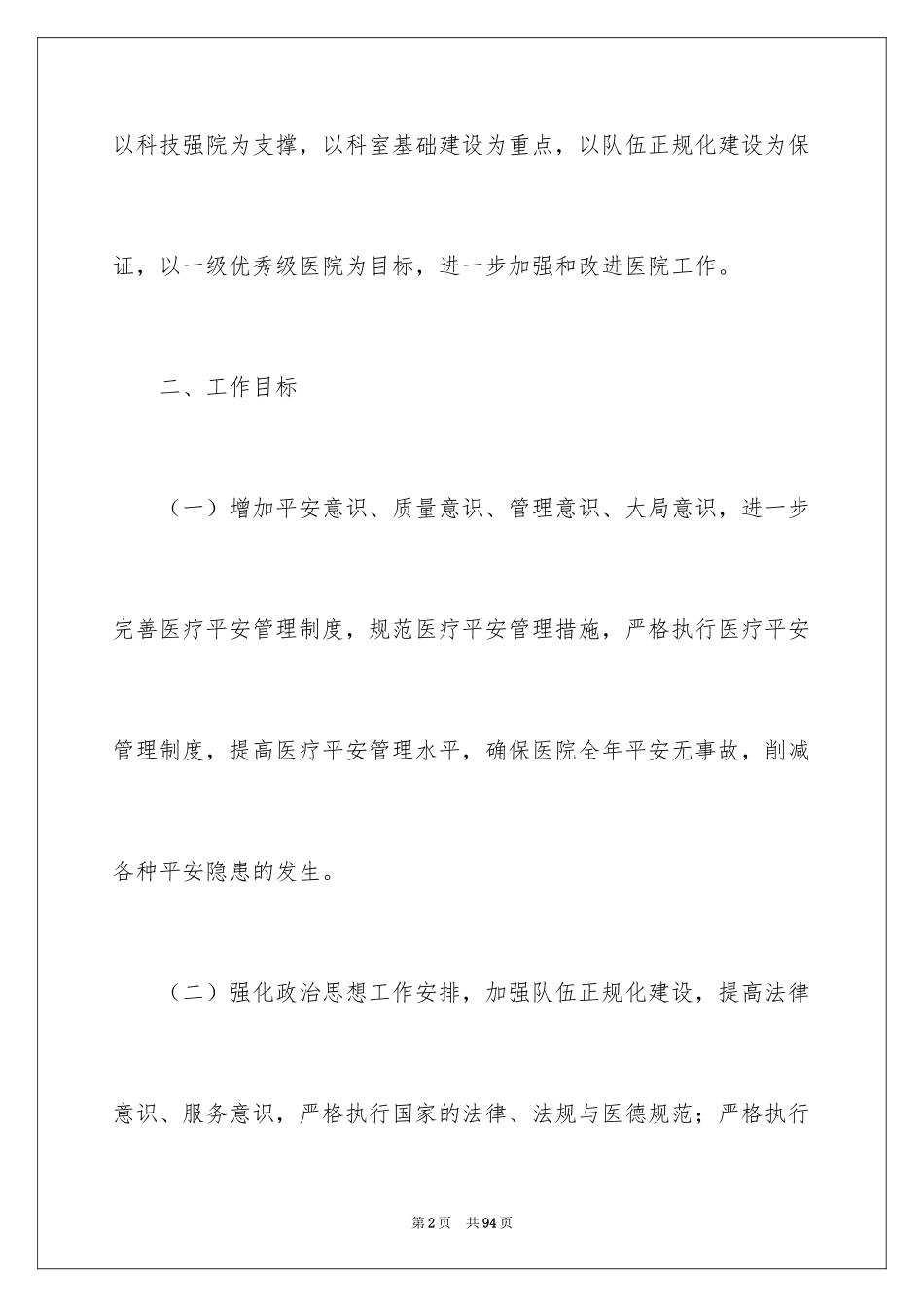 2024医院后勤工作计划_5_第2页