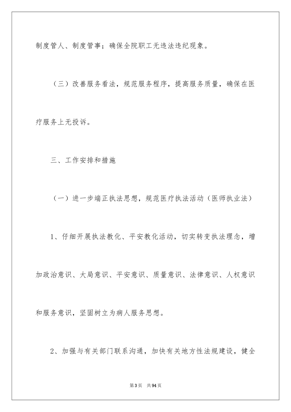 2024医院后勤工作计划_5_第3页