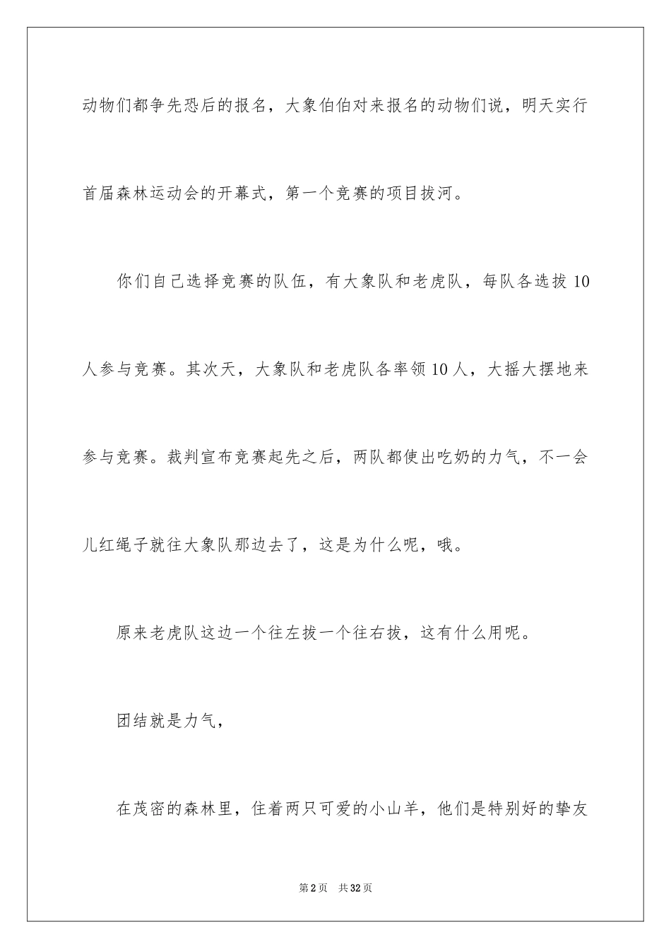 2024团结就是力量作文_第2页