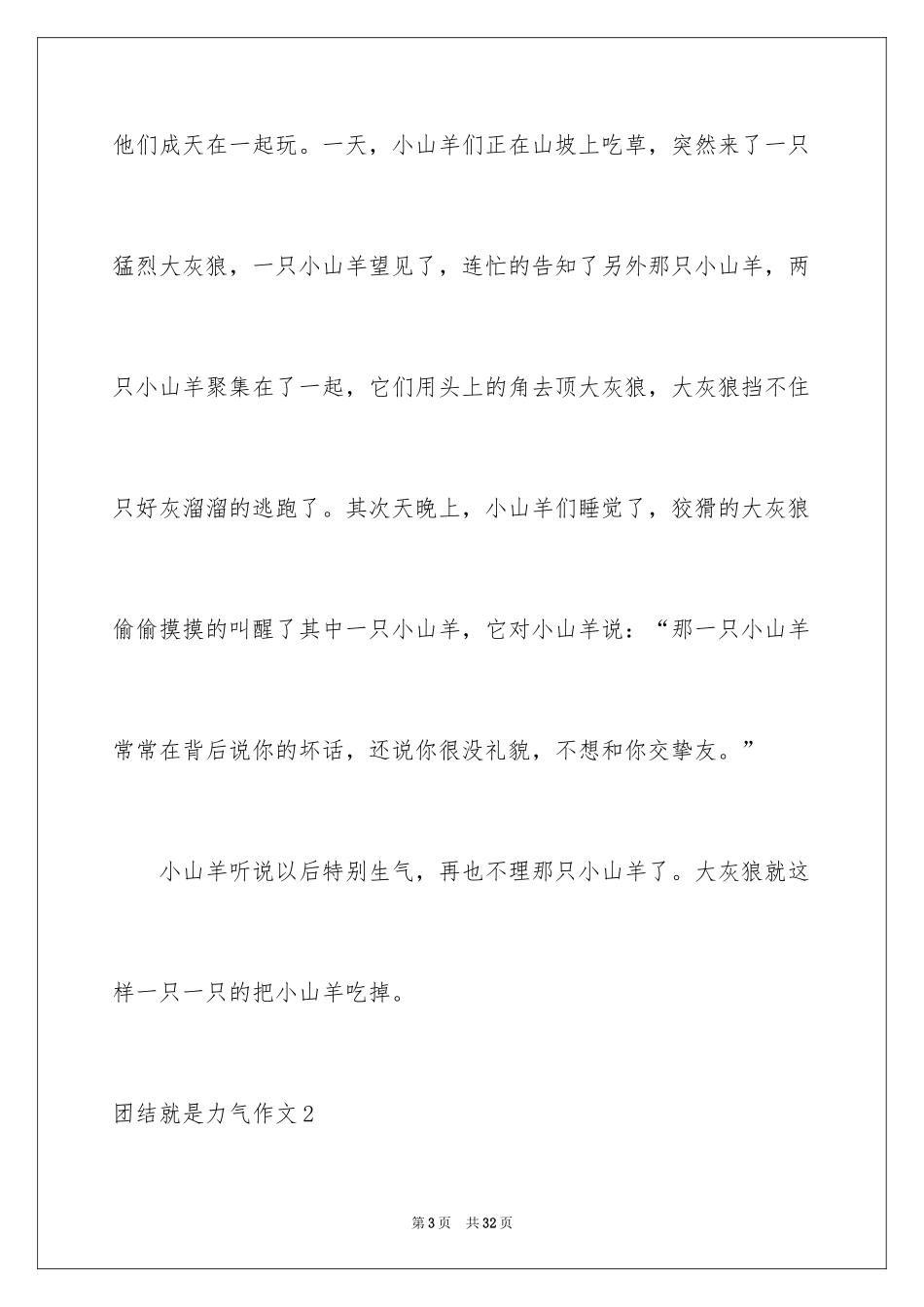 2024团结就是力量作文_第3页