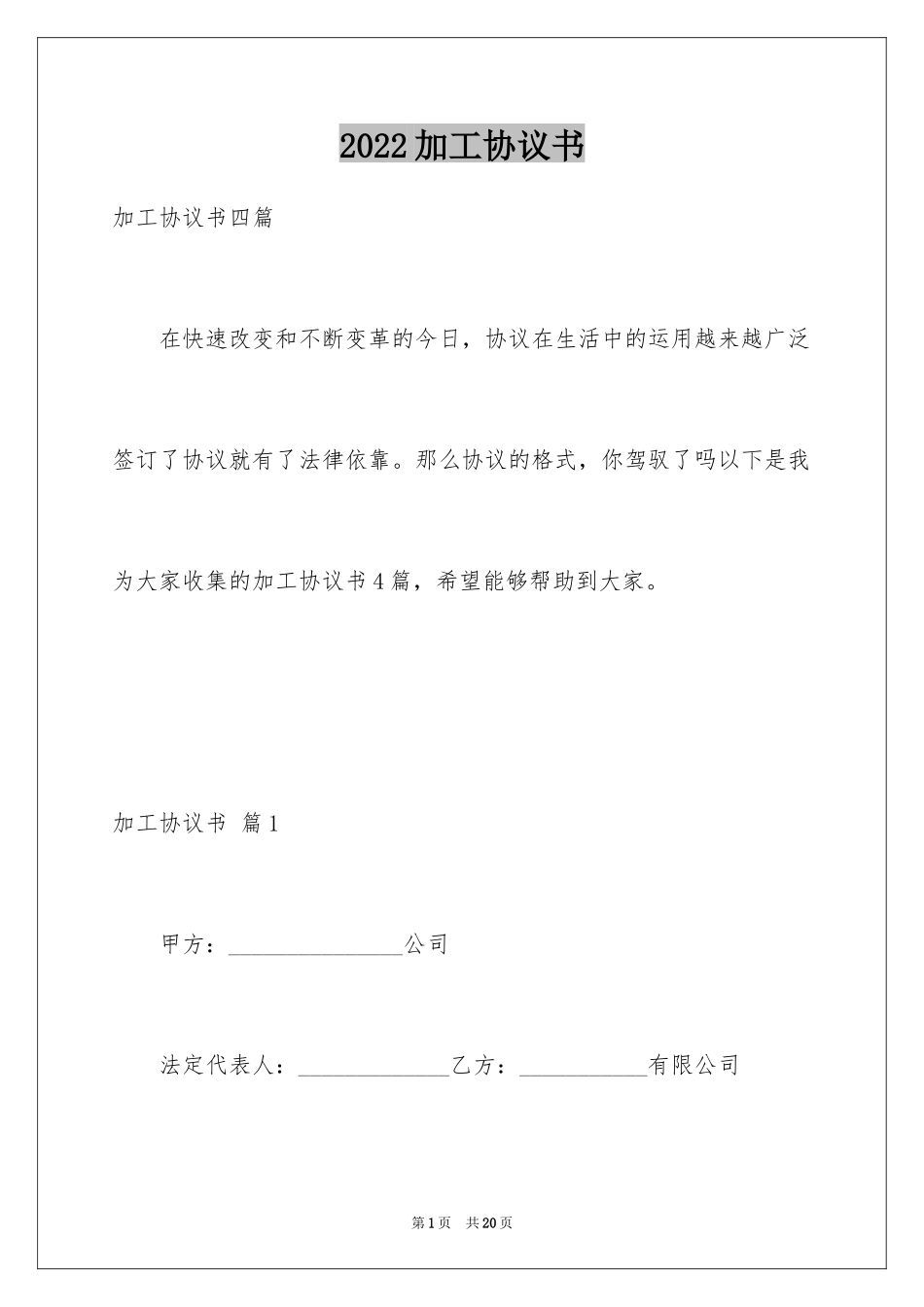 2024加工协议书_17_第1页